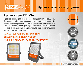 Светодиодные прожекторы PFL-S6